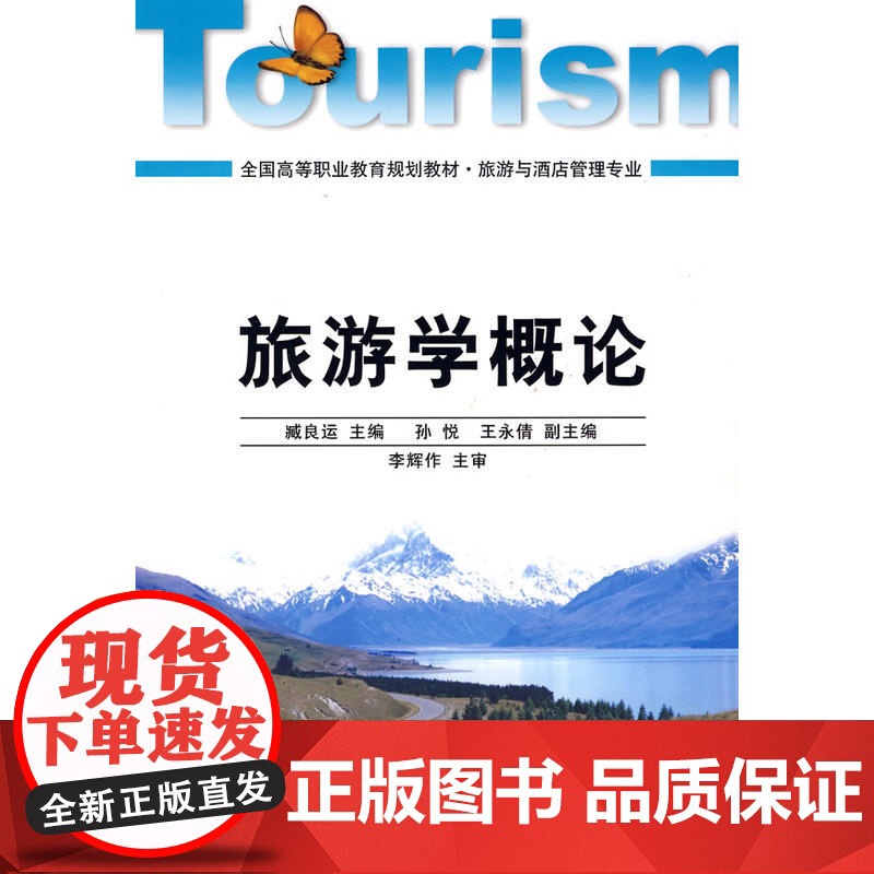 旅游学概论高清大图