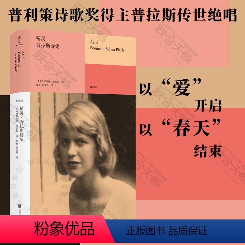 [正版]店 精灵:普拉斯诗集 天才女诗人普利策诗歌奖得主普拉斯传世绝唱现代诗歌诗集外国文学书籍高清大图