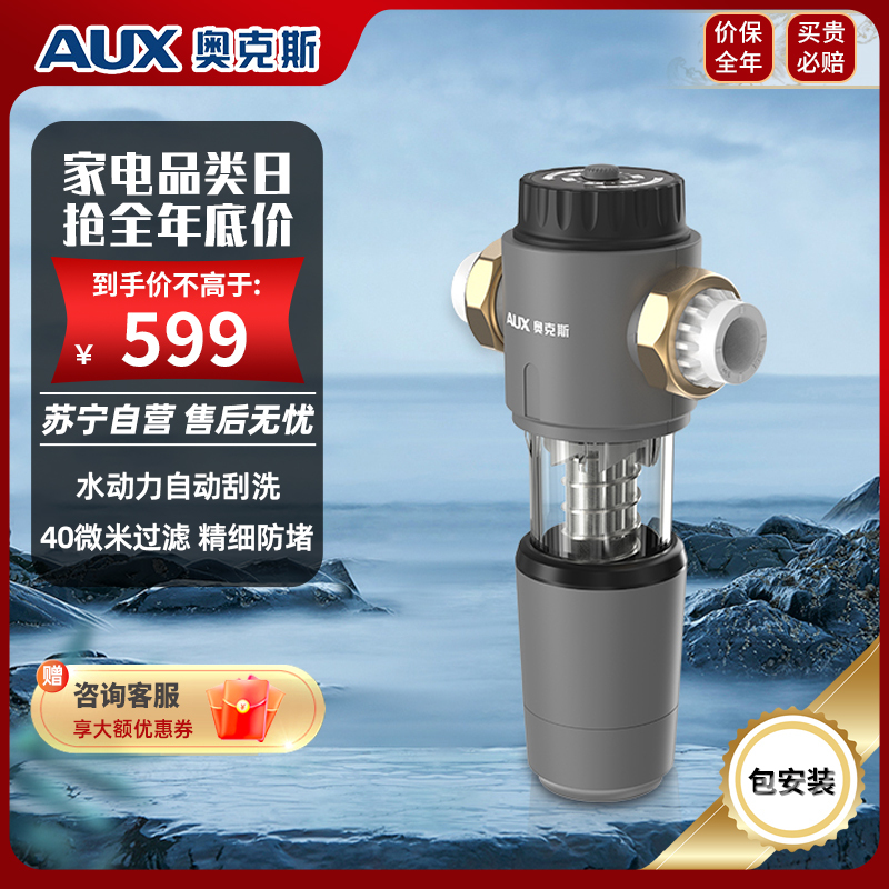 奥克斯Q1000前置过滤器反冲洗免拆家用6T/h自来水全屋大流量中央净水器滤网管道滤水器(不包含安装)