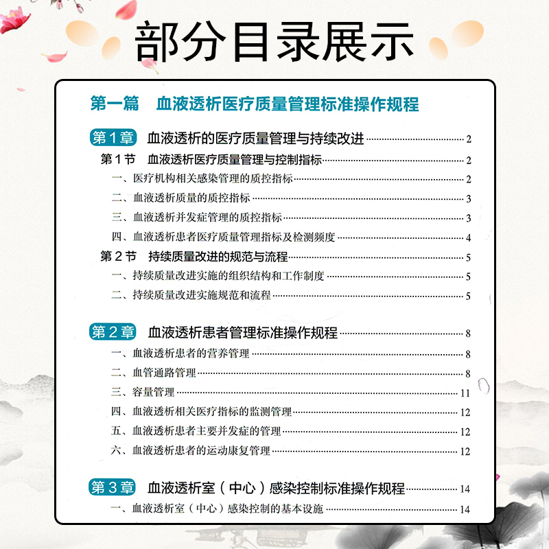 [正版]血液净化标准操作规程2021 陈香美 血液透析医疗质量管理 血液净化临床操作 透析常见并发症诊治人民卫生出版社9高清大图