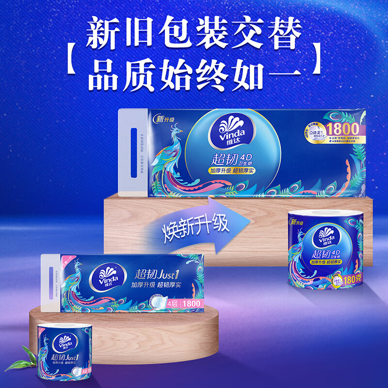 维达(Vinda)手口可用柔润超韧有芯卷纸4层180g10卷*1提 V4688