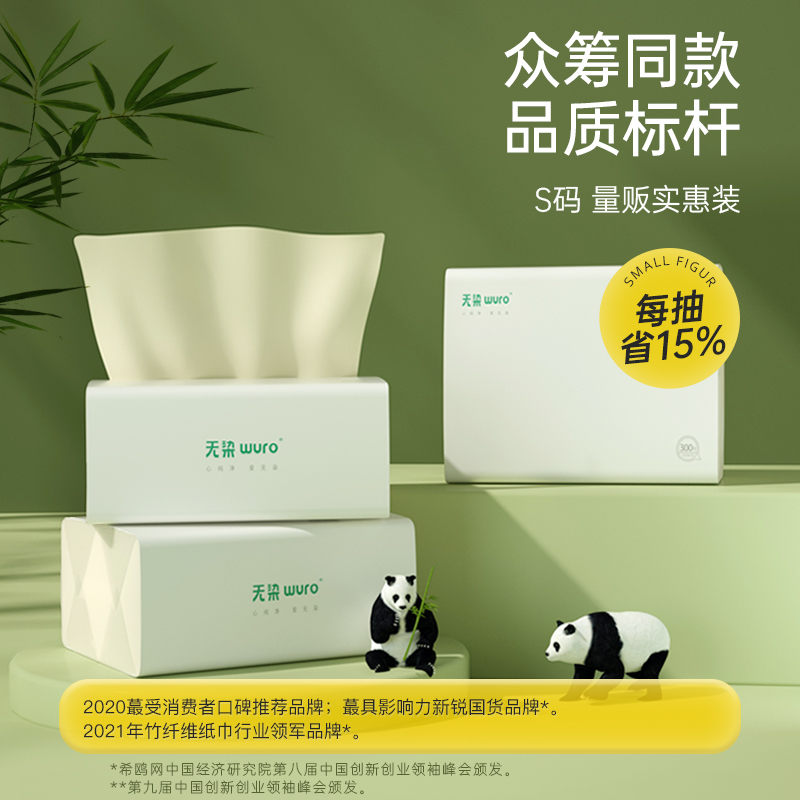 无染天然抑菌竹纤维抽纸 实惠装30包WR024"115*180*3层 100抽/包 10包/提,3提30包/箱