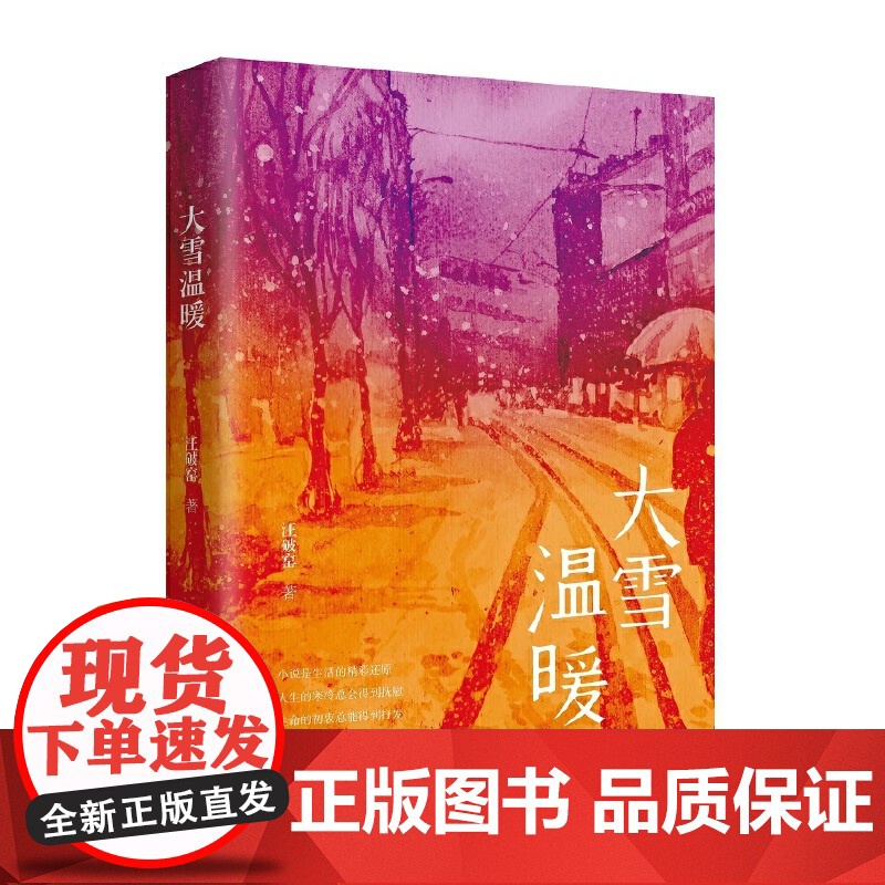 大雪温暖高清大图