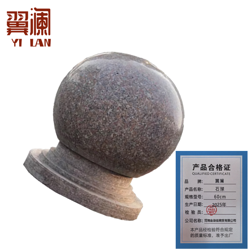 翼澜石球60cm 个高清大图