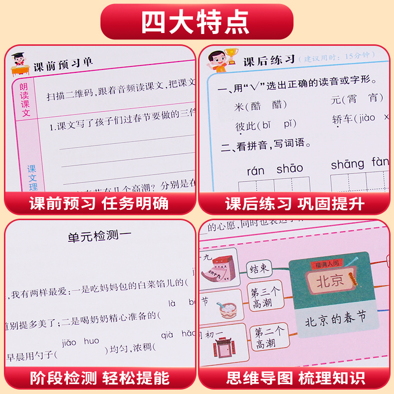 3本》语数英[人教版] 三年级上 [正版]抖音同款2023版 小学课前预习单课后练习册一二三四五六年级上册下册语文数学英高清大图