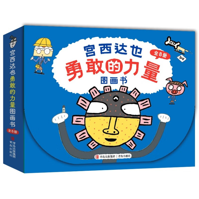 全8册 [正版]宫西达也勇敢的力量绘本礼盒全8册温暖的力量儿童成长图画故事书神奇牙膏小蚂蚁马义小兔阿布和布娃娃妈妈对不起