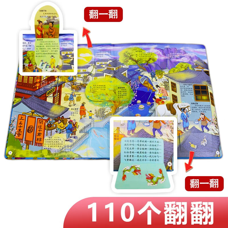 成语立体机关大书 [正版]一学就会的成语立体机关大书儿童3D立体翻翻书精装大开本有声伴读小学一二三年级6-8-9岁儿童课