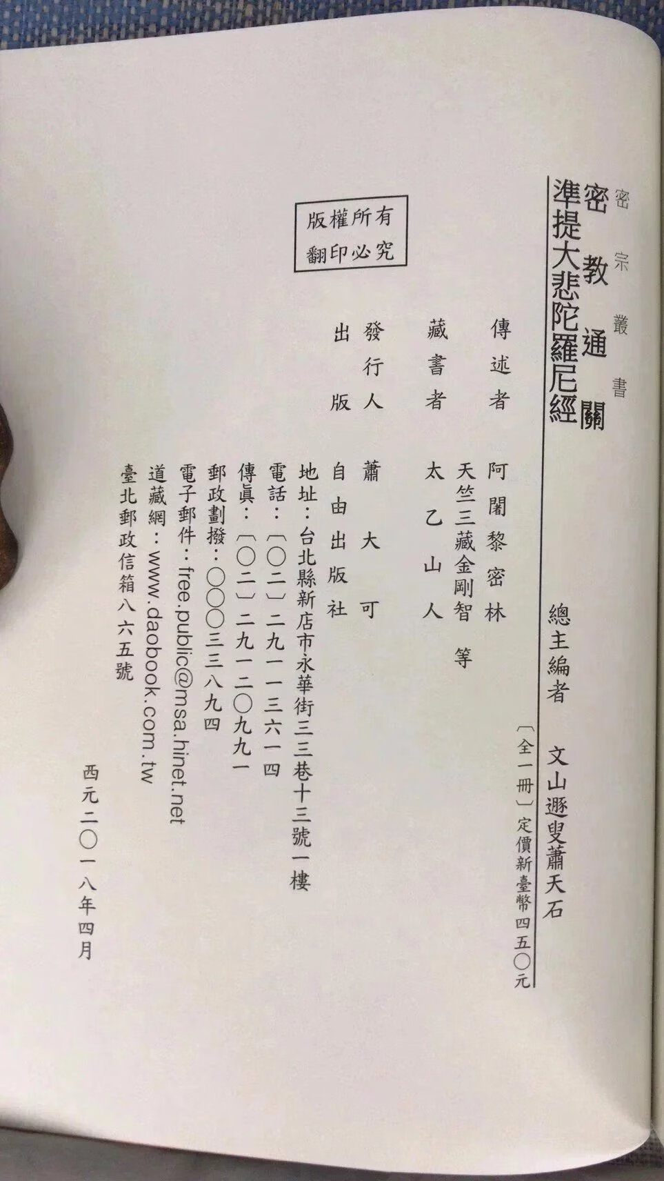 正版 密教通关 阿阇黎密林述 自由高清大图