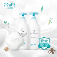 宫中秘策(GOONGBE) 润肤套装洗护三件套 (润肤乳250ml+洗发沐浴二合一350ml+柔肤香皂90g)