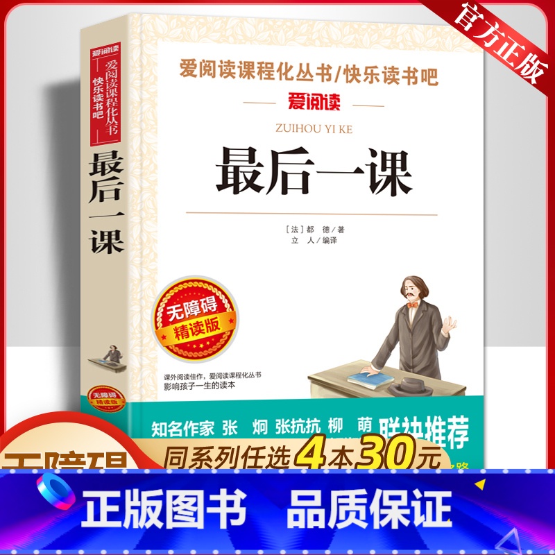 [任选4本30元]最后一课 [正版]葛翠琳野葡萄书二年级上册课外书必读老师爱阅读课程化丛书快乐读书吧天地出版社儿童文学故