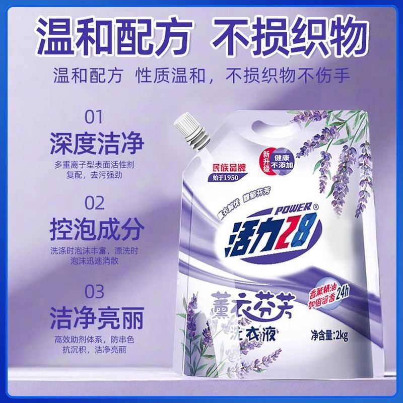 活力28薰衣芬芳洗衣液2kg.高清大图