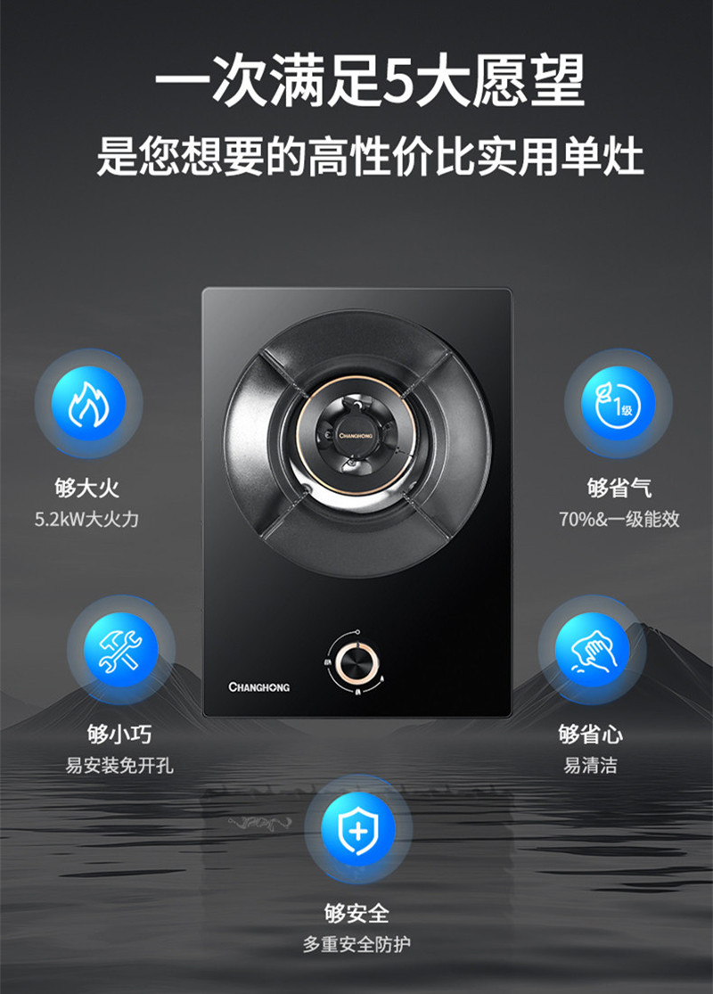 长虹(CHANGHONG) 5.0kW猛火 66%热效率 铜火盖一级能效 液化气20Y 台嵌两用单眼灶JZY-D255高清大图