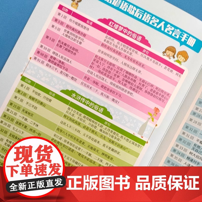 [全国通用]学之舟小学生知识通 俗语谚语歇后语大全名人名言 一二三四五六年级名言佳句必背国学经典语录名言警句高清大图