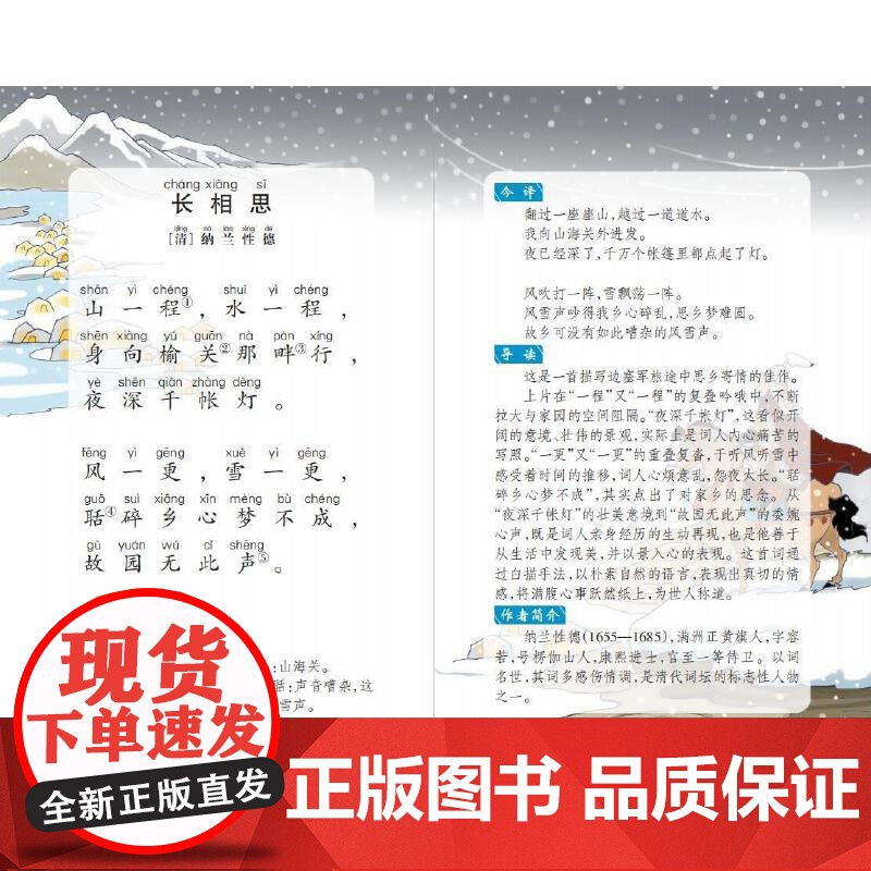 小学生必背古诗词80首 彩图注音版中华经典诵读本小古文国学启蒙唐诗宋词儿童古诗75首一二三四年级古诗文阅读训练浙江教育高清大图