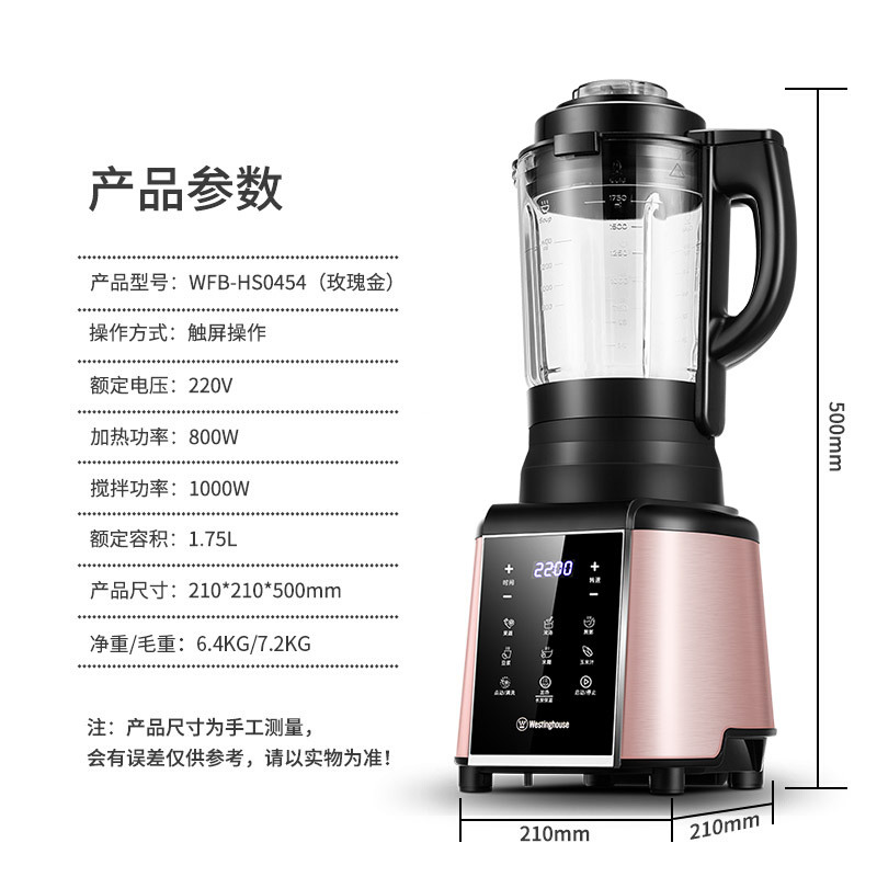 西屋 WFB-HS0454 加热破壁料理机 玫瑰金