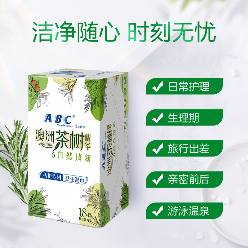 ABC 私护清洁专业卫生湿巾18片/盒(澳洲茶树精华 抑菌养护)高清大图