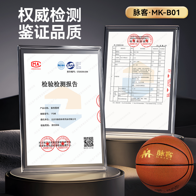 脉客 MK-B01 篮球高清大图