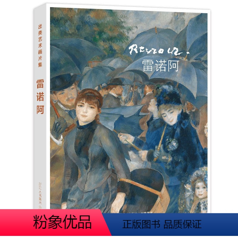 【正版】出类艺术画片集 雷诺阿 油画作品集礼盒装赠藏书票 文艺唯美世界名画装饰画版画创意送礼鉴赏收藏小清新明信片