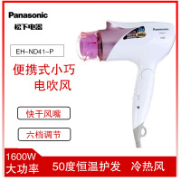 松下（Panasonic） 电吹风EH-ND41 6档恒温护发可折叠便携吹风机1600W EH-ND41-P