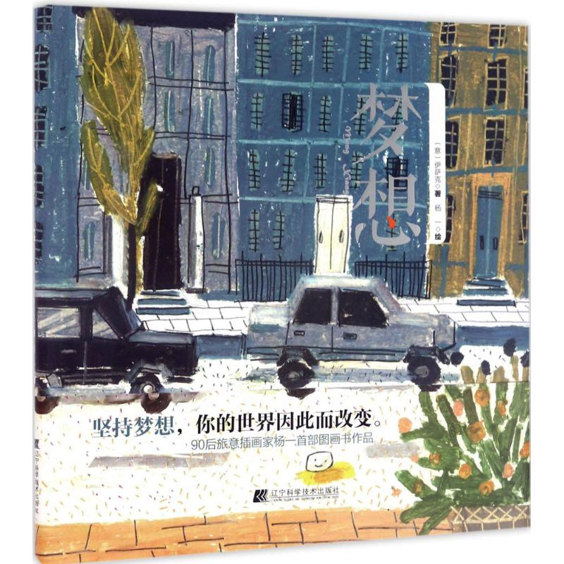 醉染图书梦想9787559101129
