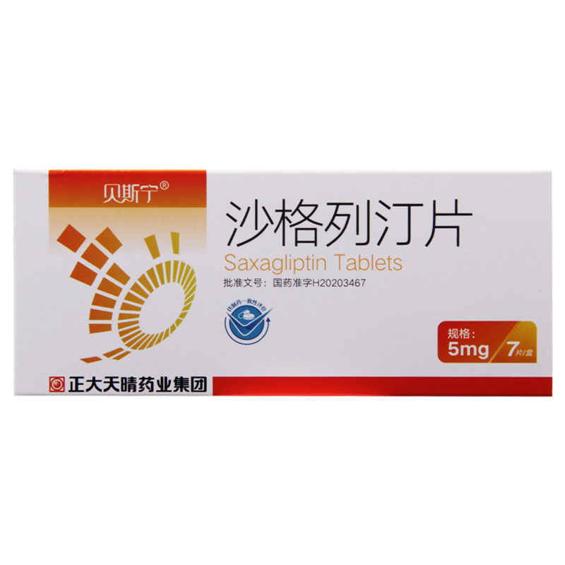贝斯宁 沙格列汀片 5mg*7片*1板/盒高清大图