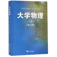 正版新书]大学物理(上第3版)编者:吴泽华//陈治中//黄正东978730