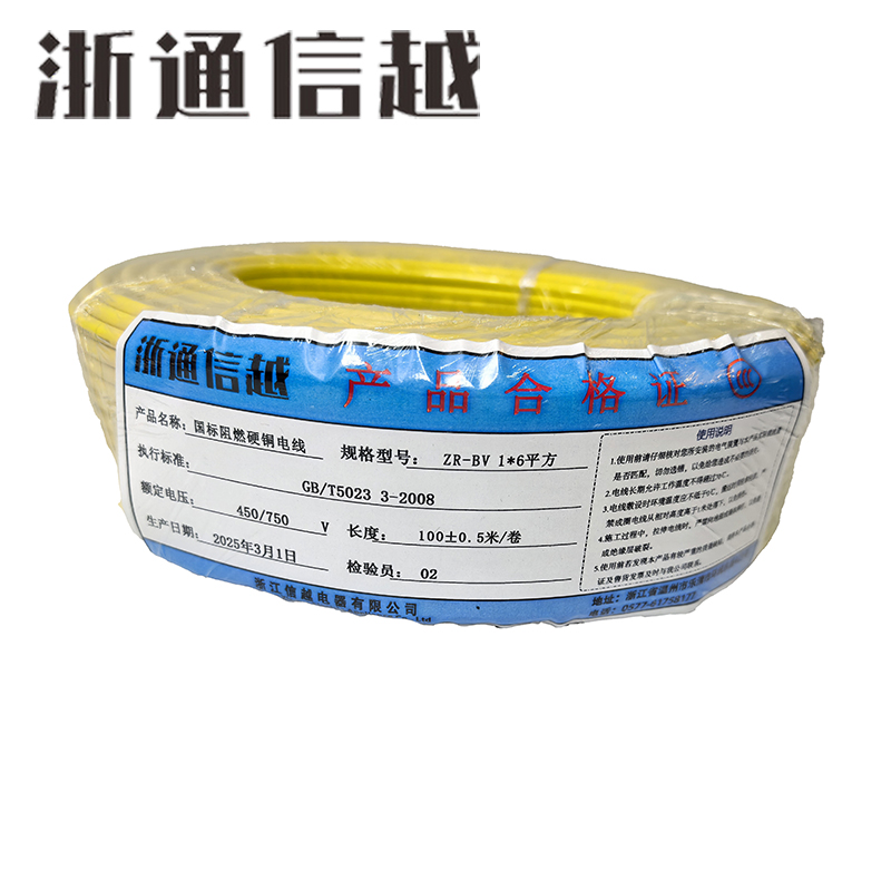 浙通信越 国标阻燃硬铜电线 多颜色可选[100米/卷] ZR-BV 1*6平方/卷高清大图