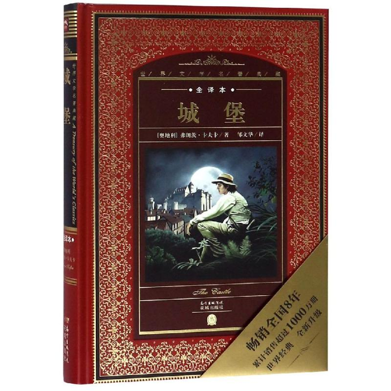 醉染图书城堡(NEW)/世界文学名著典藏.全译本9787536070554高清大图