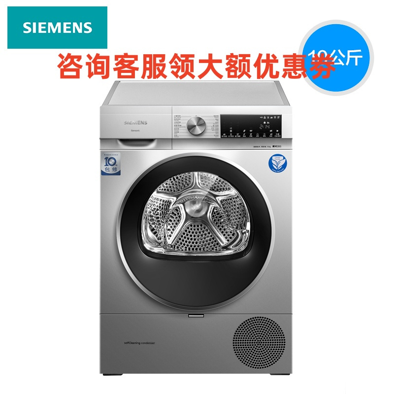 西门子 WQ55A2D80W 10公斤 烘干机 家用滚筒式热泵干衣机 65℃除菌烘 正反转防皱 智能自清洁