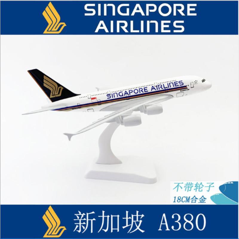 南方航空A380 南航飞机模型空客A380空中巨无霸18cm合金静态热卖客机模型1:400
