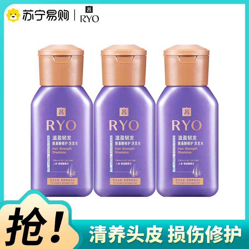 RYO氨基酸紫吕滋盈韧发密集修护洗发水清洁保湿芳香紧致控油护发防断发洗发露洗头膏3瓶装100ml*3高清大图