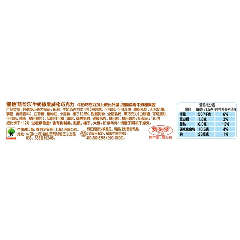 Kinder健达缤纷乐牛奶榛果威化巧克力6条装129g*4高清大图