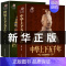 [正版]全2本 中华上下五千年+世界上下五千年全套 历史类书籍小学生 中国通史完整版书 5000年名著书史记全册青少