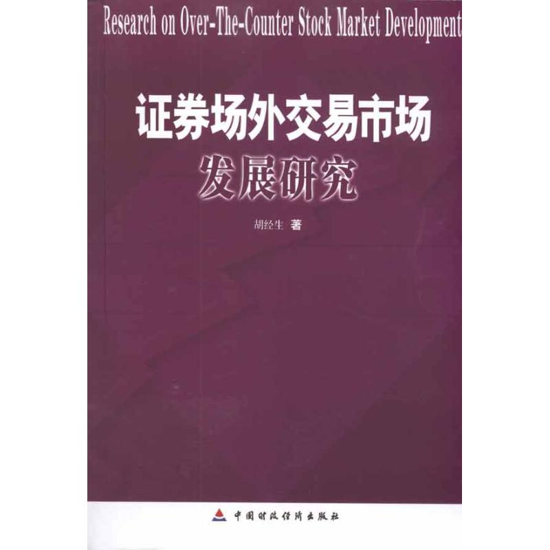 醉染图书券场外交易市场发展研究9787509524671