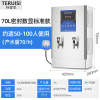 特睿思(TERUISI)开水器商用开水机大容量烧水器全自动电热工厂饮水机 数显标准款70L/H-380V AG-60S
