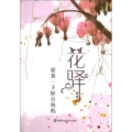 花驿:爱我一下你会死吗