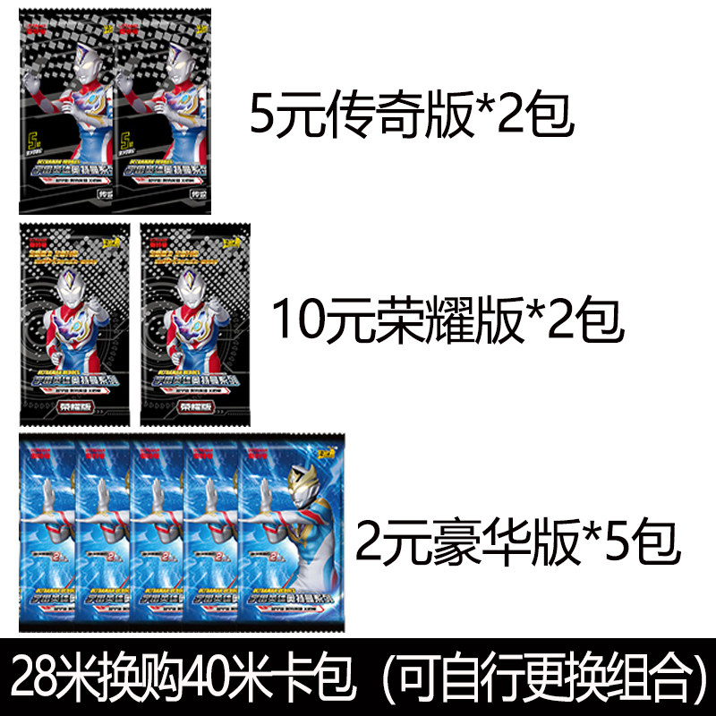 奥特曼卡片收藏册玩具闪卡金卡怪兽游戏卡牌 28元换购40元卡包默认9包卡:2包荣耀+2包传奇+5包豪华