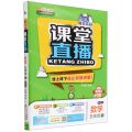 数学(5下配北师大版最新修订)/1+1轻巧夺冠课堂直播