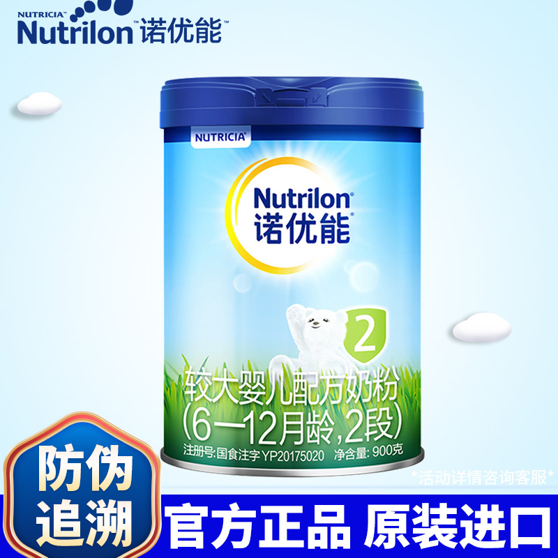 诺优能PRO铁罐2段900g较大婴儿配方奶粉6-12个月进口奶粉
