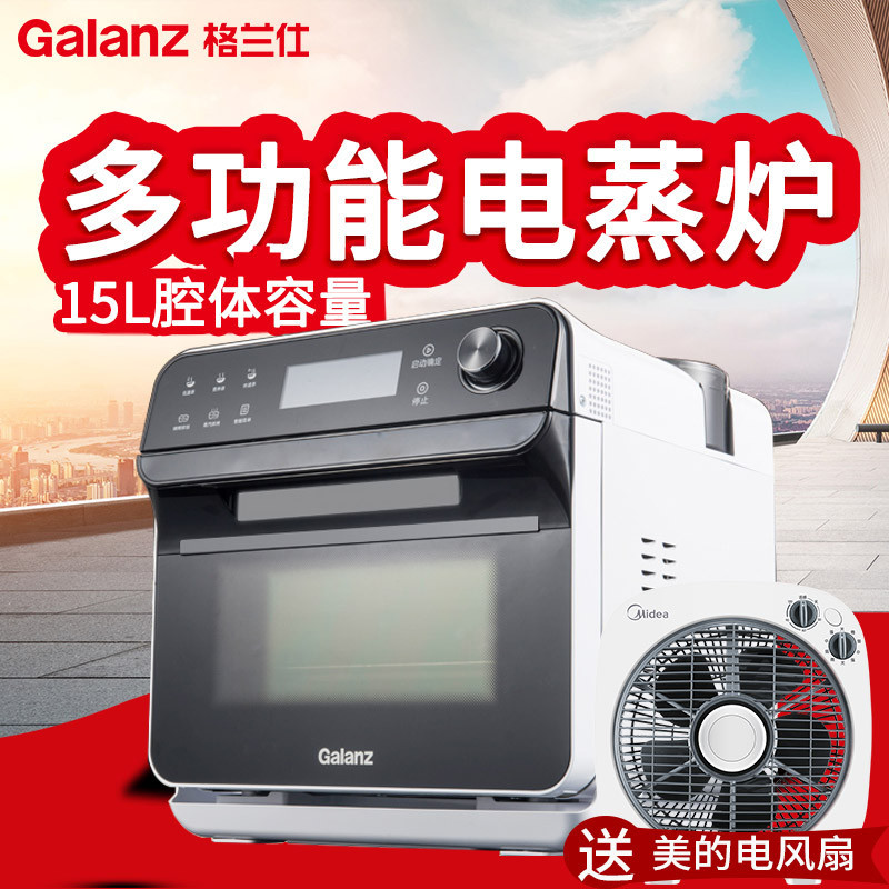 格兰仕(Galanz) 电蒸炉 CG15T-R60 15L 智能菜单 多功能蒸烤炉