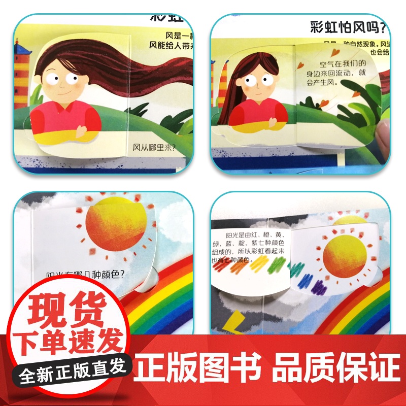 呦呦童正版 你问我答翻翻书揭秘彩虹 0-3-6岁小百科一问一答激发好奇心逻辑思维趣味阅读儿童绘本益智早教启蒙认知科普故事高清大图