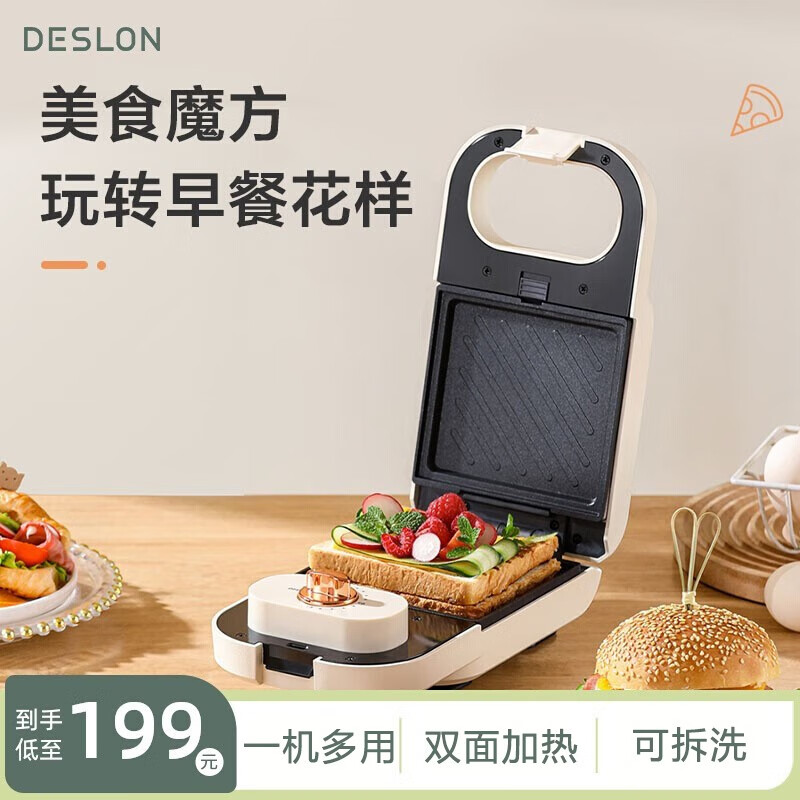 德世朗 三明治机家用面包早餐机迷你煎饼锅DDQ-JK006