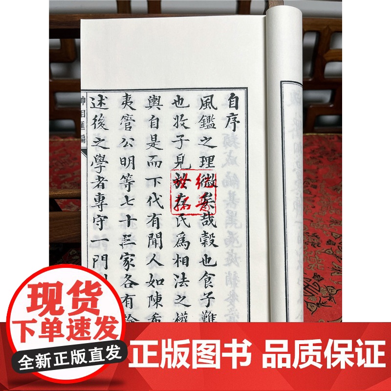 正版 神相汇编 子部珍本备要[331] 宣纸线装 (全1函2册) [清] 高鼎玉著九州出版社高清大图