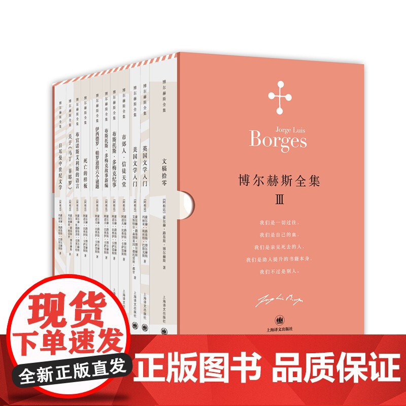 博尔赫斯全集第一辑+第二辑+第三辑 小径分岔的花园 沙之书 诗艺 阿莱夫 永恒史 诗人 探讨别集 上海译文出版社外国文学高清大图