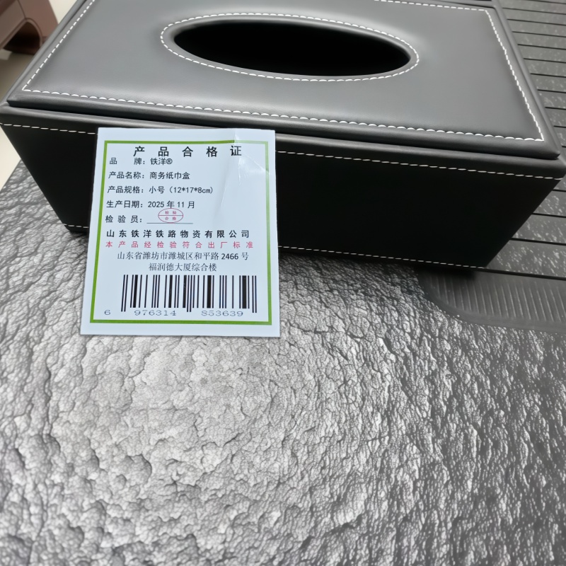 铁洋 商务纸巾盒 小号(12*17*8cm) 个高清大图