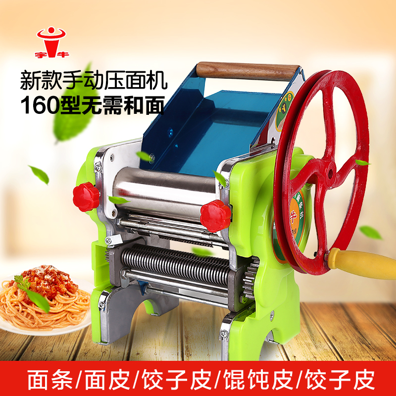 宇牛牌轴承160型手摇压面机家用面条机手动多功能饺子皮馄饨皮机Y3|优雅白 普通面辊带一把普通面刀带竹案板