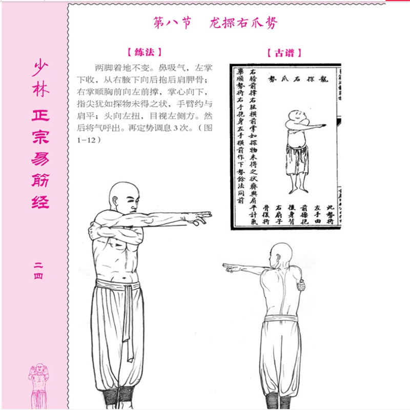 [醉染正版]少林正宗易筋经 古书 武功秘籍书内功心法中国武术书籍少林武术经典珍藏形意拳气功入门真气健身正宗功夫太极拳养生高清大图
