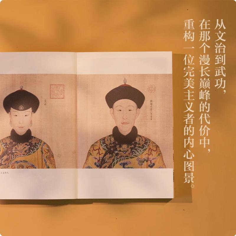 共2册 干隆制造+成为雍正 [正版]乾隆制造 李正 成为雍正作者全新历史非虚构作品!探寻隐藏在盛世下的崩塌之兆 新锐历史