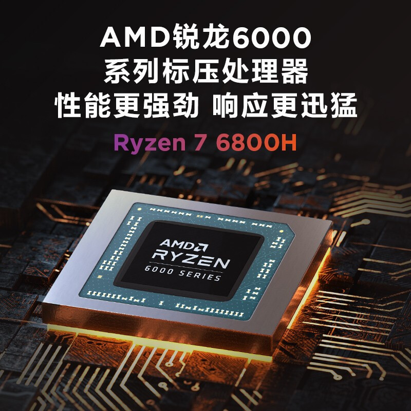 联想(Lenovo) 小新Pro16 标压锐龙版 16英寸轻薄笔记本电脑[R7-6800H 16G 512G ]