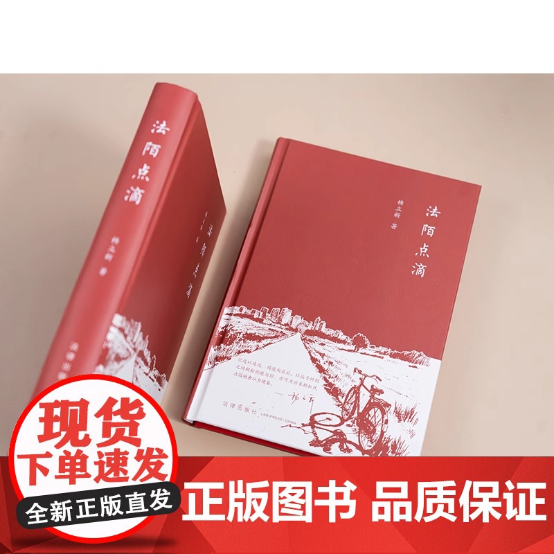正版2025新书 法陌点滴 杨立新著 职之点滴 人之点滴 学之点滴 法之点滴 杨立新教授自选随笔集 法律出版社97875高清大图